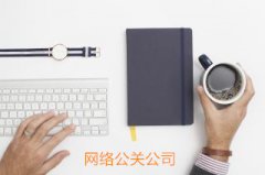 企業(yè)主花錢企業(yè)危機(jī)公關(guān)處理