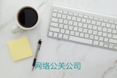 利用信息不對等建立品牌形象的基礎(chǔ)公關(guān)方式